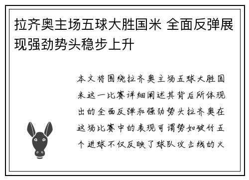 拉齐奥主场五球大胜国米 全面反弹展现强劲势头稳步上升