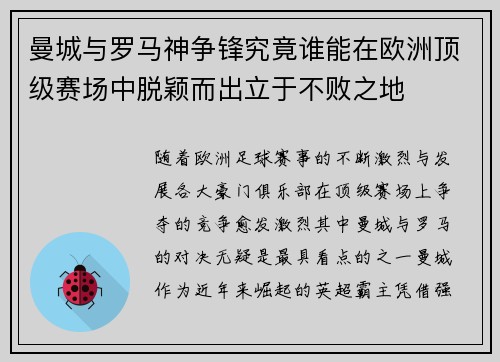 曼城与罗马神争锋究竟谁能在欧洲顶级赛场中脱颖而出立于不败之地