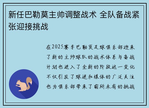 新任巴勒莫主帅调整战术 全队备战紧张迎接挑战