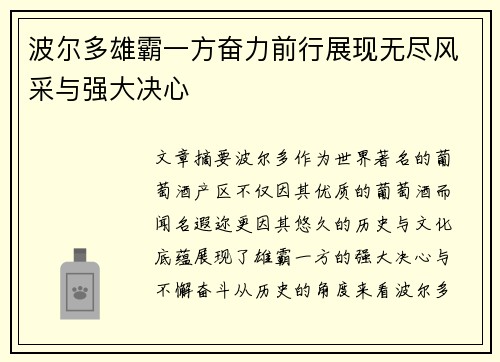 波尔多雄霸一方奋力前行展现无尽风采与强大决心