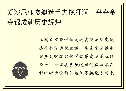 爱沙尼亚赛艇选手力挽狂澜一举夺金夺银成就历史辉煌