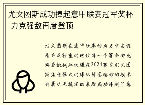 尤文图斯成功捧起意甲联赛冠军奖杯 力克强敌再度登顶