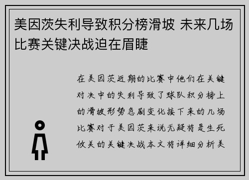 美因茨失利导致积分榜滑坡 未来几场比赛关键决战迫在眉睫