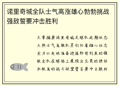 诺里奇城全队士气高涨雄心勃勃挑战强敌誓要冲击胜利