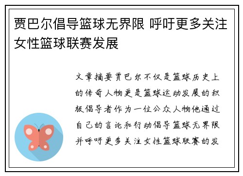 贾巴尔倡导篮球无界限 呼吁更多关注女性篮球联赛发展