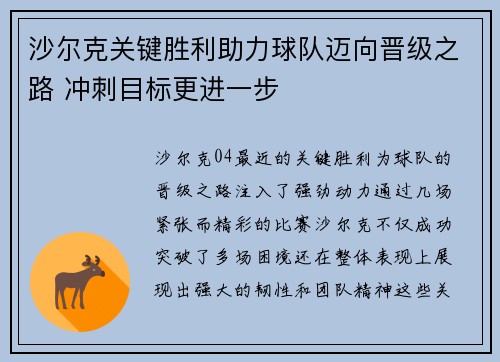 沙尔克关键胜利助力球队迈向晋级之路 冲刺目标更进一步