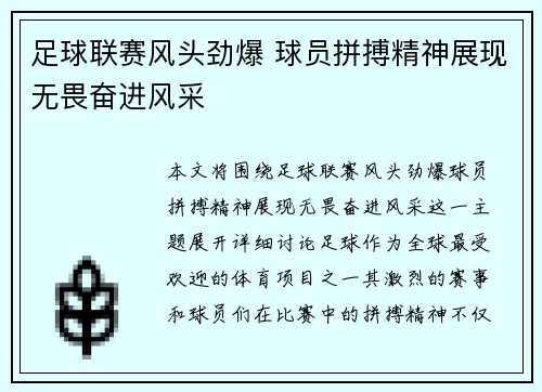 足球联赛风头劲爆 球员拼搏精神展现无畏奋进风采