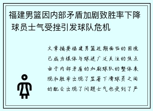 福建男篮因内部矛盾加剧致胜率下降 球员士气受挫引发球队危机