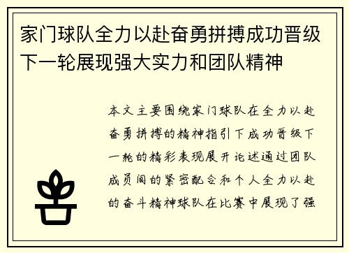 家门球队全力以赴奋勇拼搏成功晋级下一轮展现强大实力和团队精神