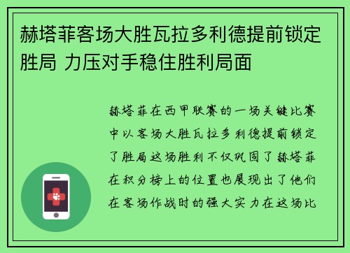 赫塔菲客场大胜瓦拉多利德提前锁定胜局 力压对手稳住胜利局面