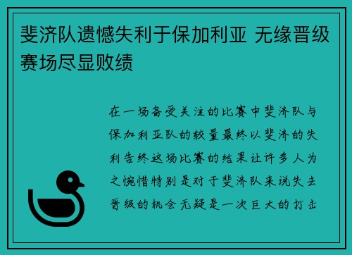斐济队遗憾失利于保加利亚 无缘晋级赛场尽显败绩