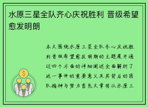 水原三星全队齐心庆祝胜利 晋级希望愈发明朗