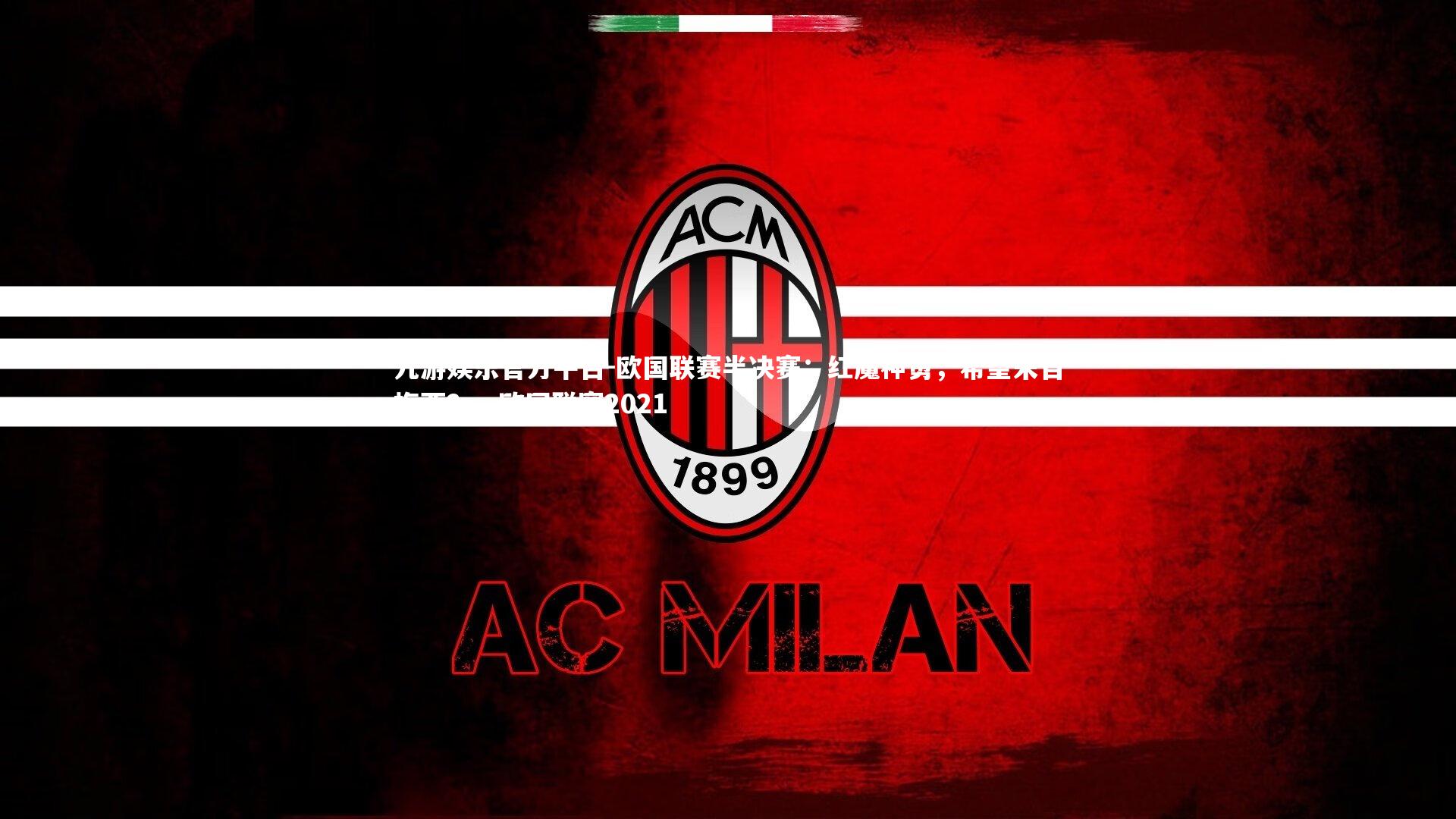 欧国联赛半决赛：红魔神勇，希望来自梅西？，欧国联赛2021