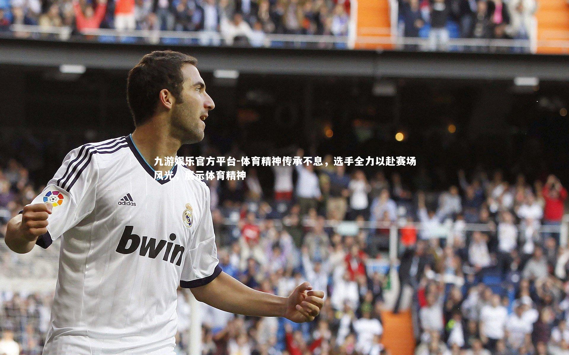 体育精神传承不息,选手全力以赴赛场风光,展示体育精神