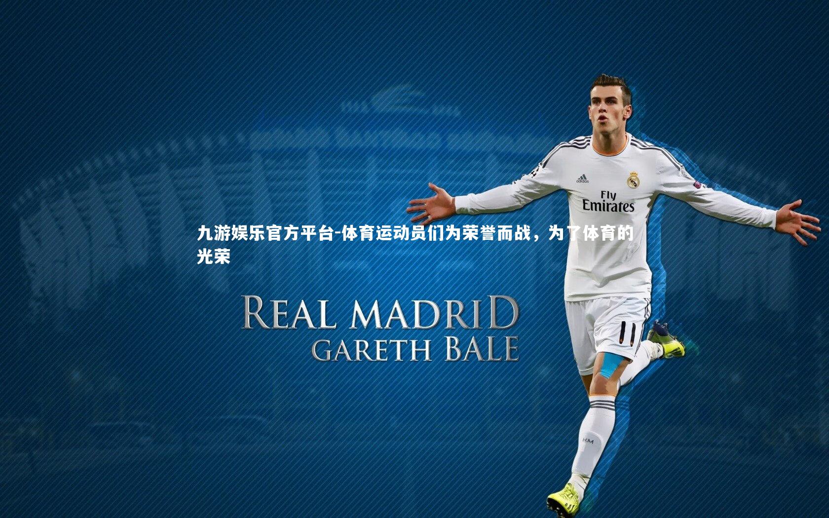 九游娱乐官方平台-体育运动员们为荣誉而战，为了体育的光荣