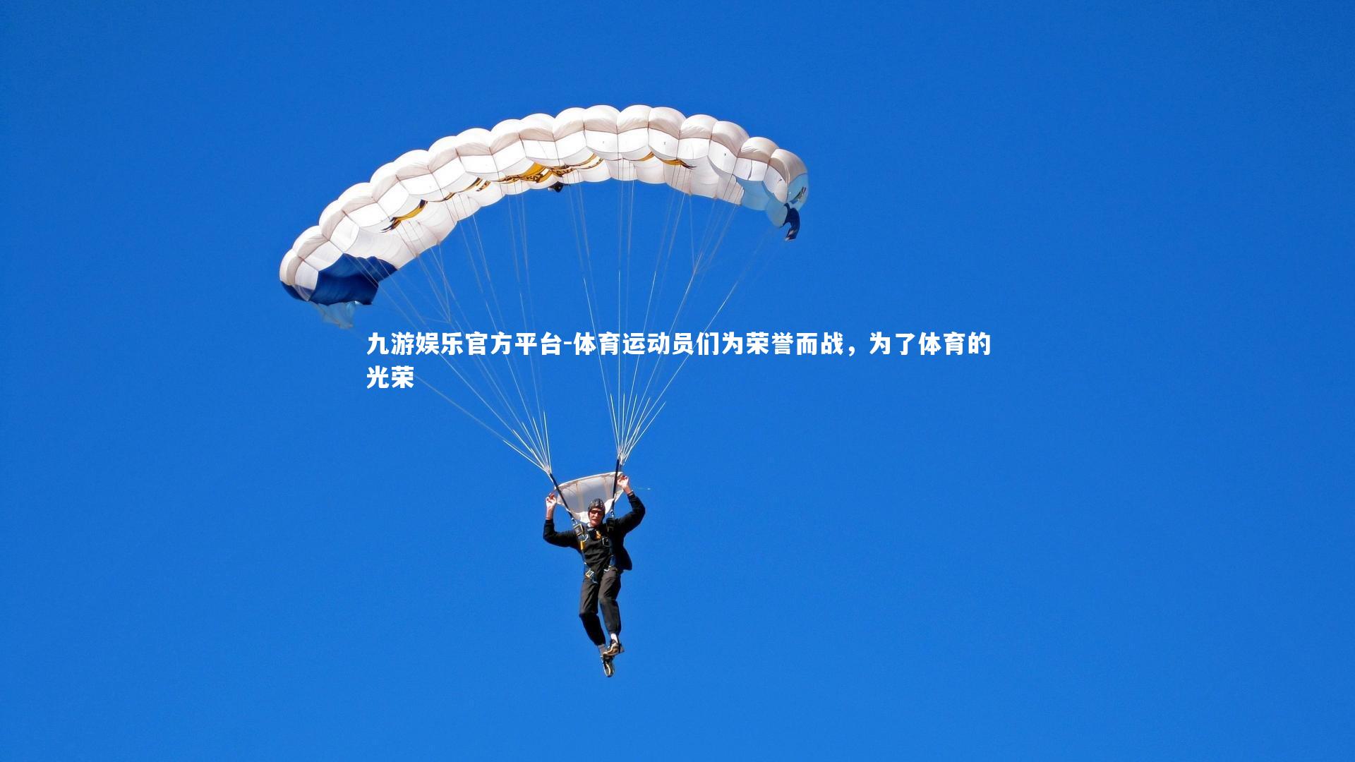 体育运动员们为荣誉而战,为了体育的光荣