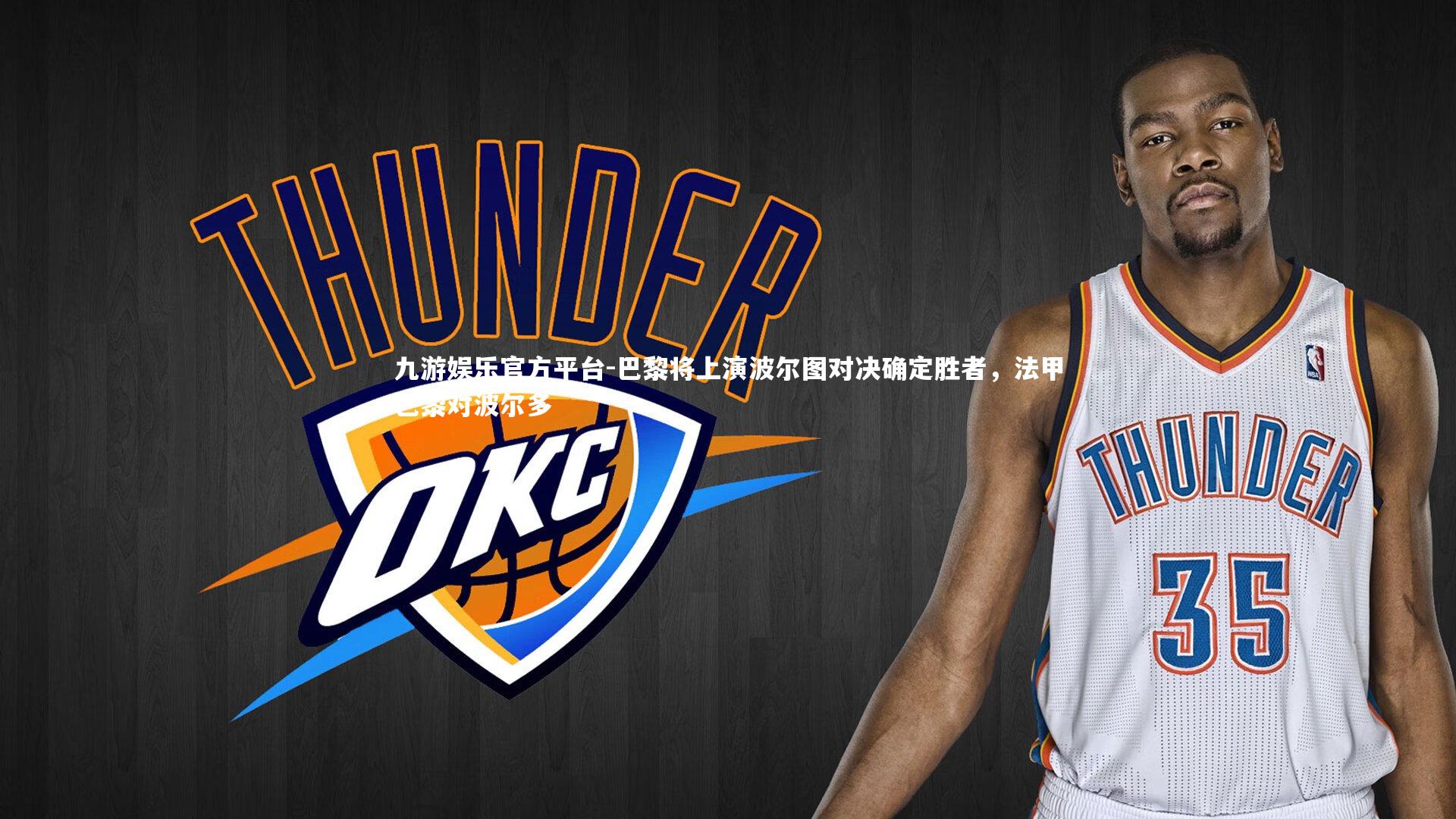 九游娱乐官方平台-巴黎将上演波尔图对决确定胜者，法甲巴黎对波尔多