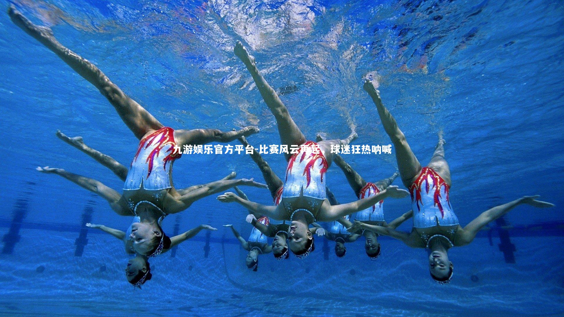 比赛风云再起,球迷狂热呐喊