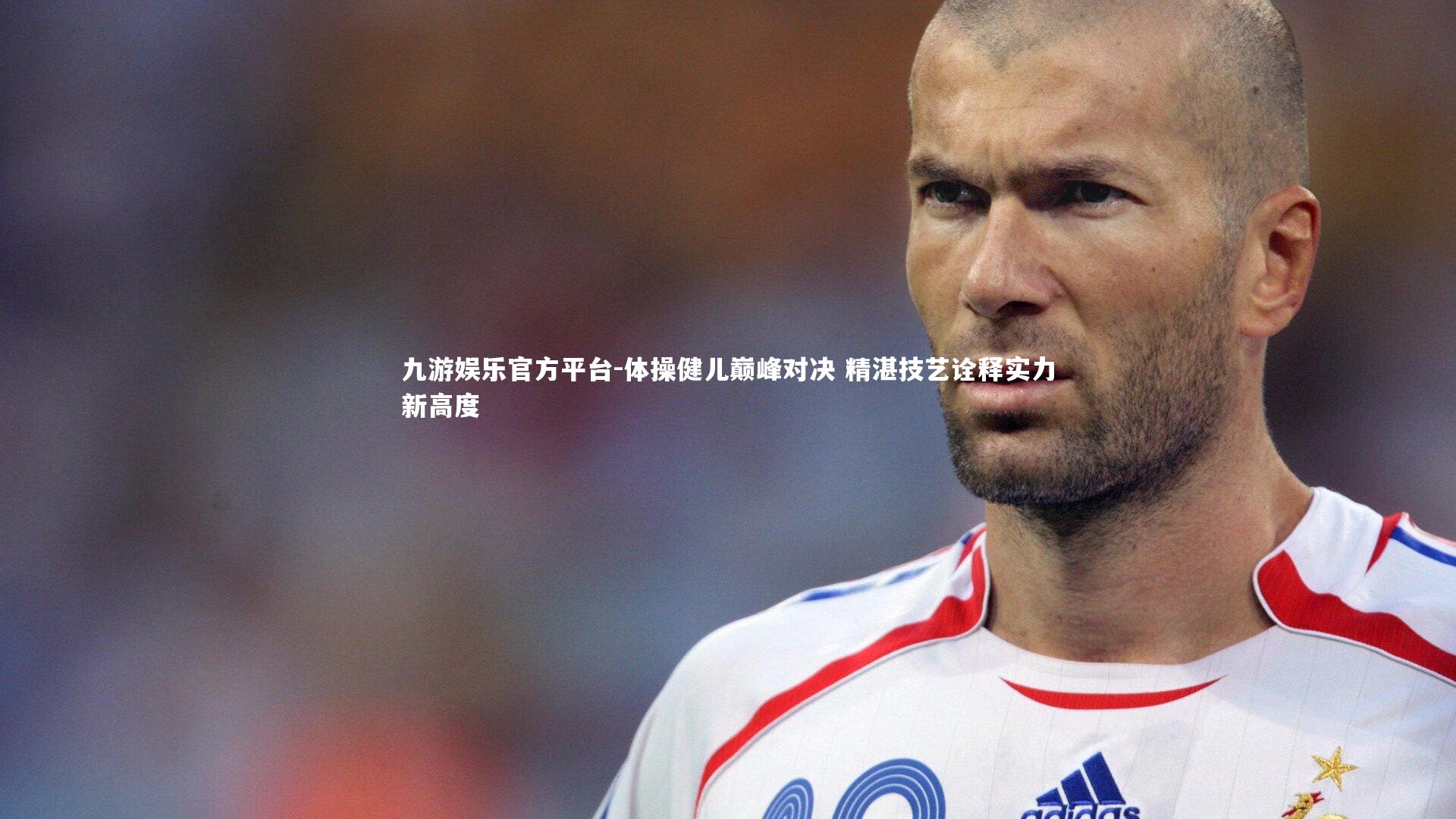 体操健儿巅峰对决 精湛技艺诠释实力新高度