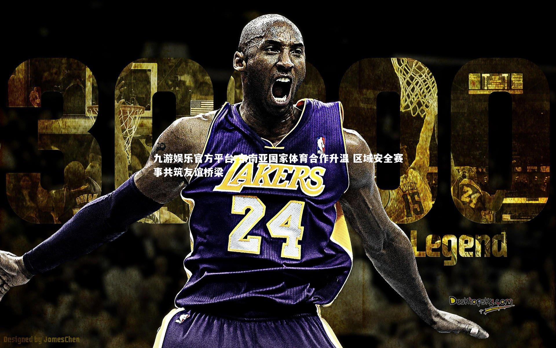 东南亚国家体育合作升温 区域安全赛事共筑友谊桥梁