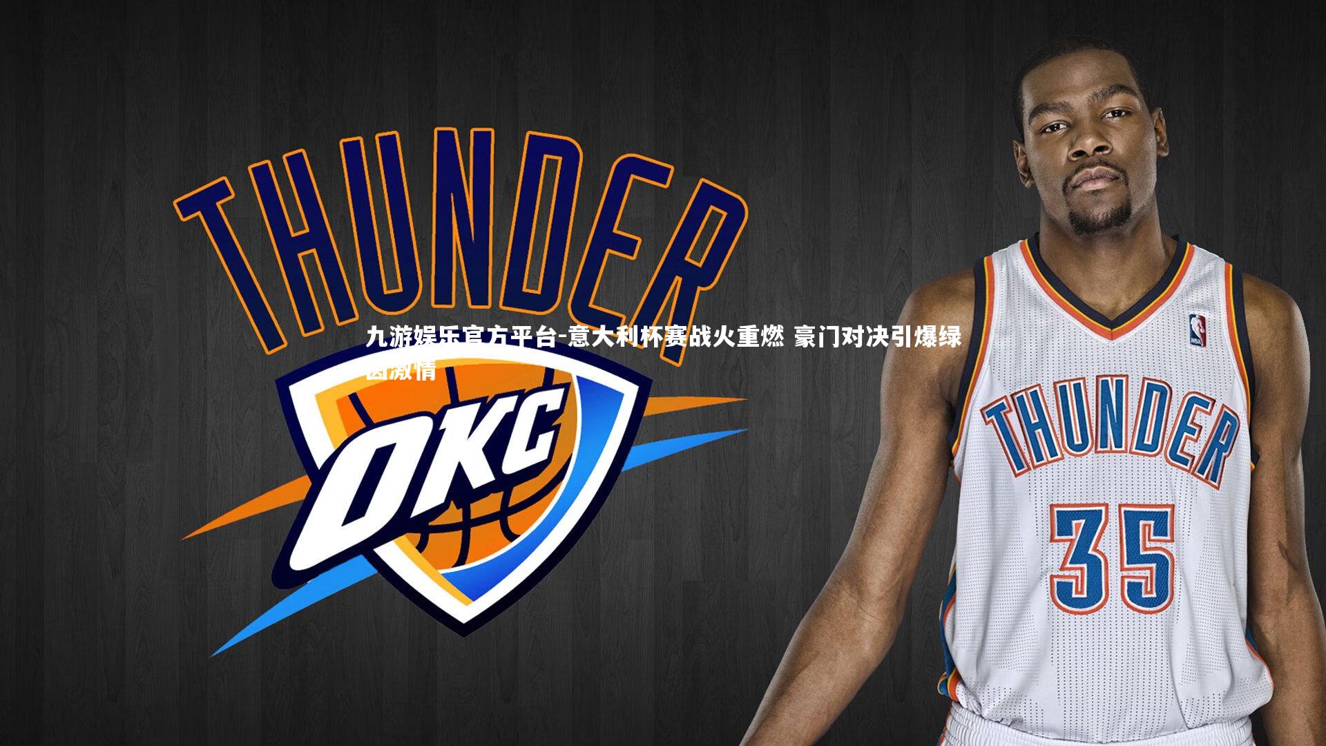 九游娱乐官方平台-意大利杯赛战火重燃 豪门对决引爆绿茵激情